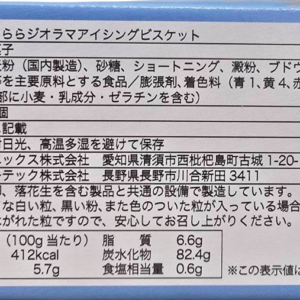 ジオラマアイシングビスケット | 