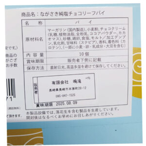純塩チョコリーフパイ　※賞味期限間近の為　定価864円→605円　30％OFF | 