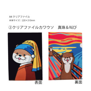 世界の名画シリーズ　A4クリアファイル | 