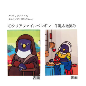 世界の名画シリーズ　A4クリアファイル | 