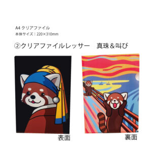 世界の名画シリーズ　A4クリアファイル | 